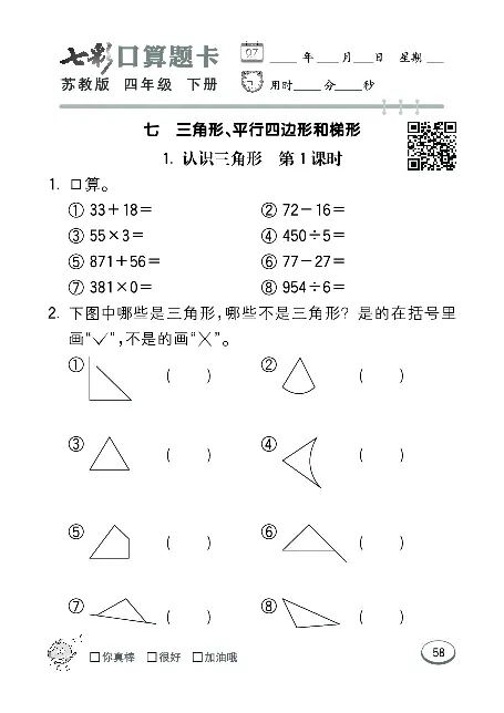 口算课课练苏教版4年级下册_小学1-6年级全部试卷_数学_四年级_3-9-4、小学四年级数学下册_3-9-4-2、练习题、作业、试题、试卷_苏教版_专项练习