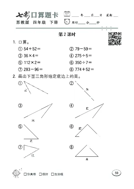 口算课课练苏教版4年级下册_小学1-6年级全部试卷_数学_四年级_3-9-4、小学四年级数学下册_3-9-4-2、练习题、作业、试题、试卷_苏教版_专项练习