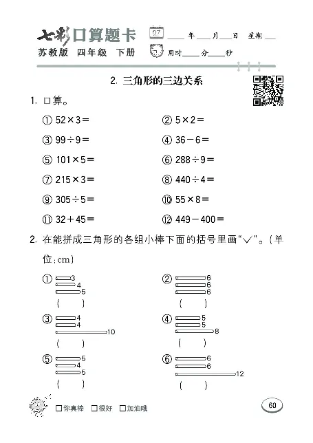口算课课练苏教版4年级下册_小学1-6年级全部试卷_数学_四年级_3-9-4、小学四年级数学下册_3-9-4-2、练习题、作业、试题、试卷_苏教版_专项练习