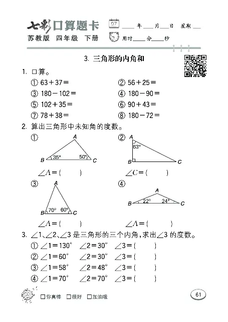 口算课课练苏教版4年级下册_小学1-6年级全部试卷_数学_四年级_3-9-4、小学四年级数学下册_3-9-4-2、练习题、作业、试题、试卷_苏教版_专项练习