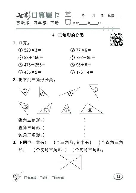 口算课课练苏教版4年级下册_小学1-6年级全部试卷_数学_四年级_3-9-4、小学四年级数学下册_3-9-4-2、练习题、作业、试题、试卷_苏教版_专项练习