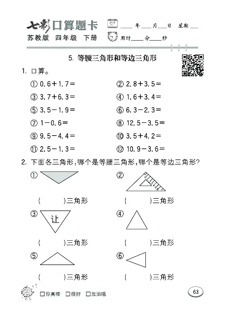 口算课课练苏教版4年级下册_小学1-6年级全部试卷_数学_四年级_3-9-4、小学四年级数学下册_3-9-4-2、练习题、作业、试题、试卷_苏教版_专项练习