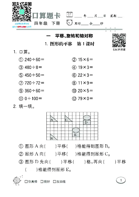 口算课课练苏教版4年级下册_小学1-6年级全部试卷_数学_四年级_3-9-4、小学四年级数学下册_3-9-4-2、练习题、作业、试题、试卷_苏教版_专项练习