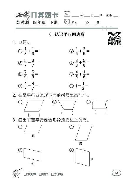 口算课课练苏教版4年级下册_小学1-6年级全部试卷_数学_四年级_3-9-4、小学四年级数学下册_3-9-4-2、练习题、作业、试题、试卷_苏教版_专项练习