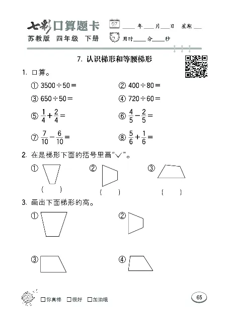 口算课课练苏教版4年级下册_小学1-6年级全部试卷_数学_四年级_3-9-4、小学四年级数学下册_3-9-4-2、练习题、作业、试题、试卷_苏教版_专项练习