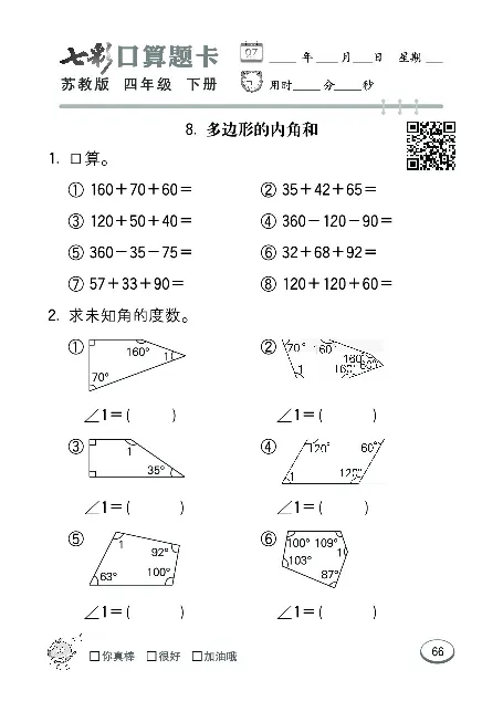 口算课课练苏教版4年级下册_小学1-6年级全部试卷_数学_四年级_3-9-4、小学四年级数学下册_3-9-4-2、练习题、作业、试题、试卷_苏教版_专项练习