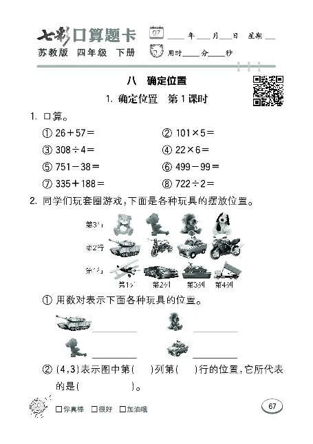 口算课课练苏教版4年级下册_小学1-6年级全部试卷_数学_四年级_3-9-4、小学四年级数学下册_3-9-4-2、练习题、作业、试题、试卷_苏教版_专项练习