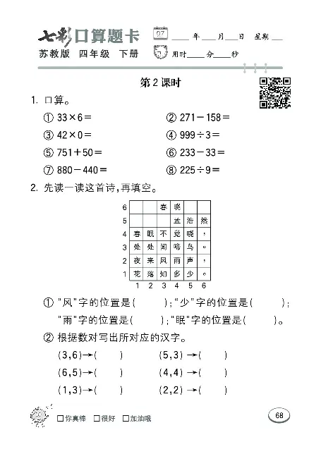 口算课课练苏教版4年级下册_小学1-6年级全部试卷_数学_四年级_3-9-4、小学四年级数学下册_3-9-4-2、练习题、作业、试题、试卷_苏教版_专项练习