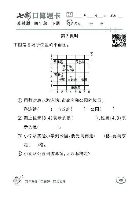 口算课课练苏教版4年级下册_小学1-6年级全部试卷_数学_四年级_3-9-4、小学四年级数学下册_3-9-4-2、练习题、作业、试题、试卷_苏教版_专项练习