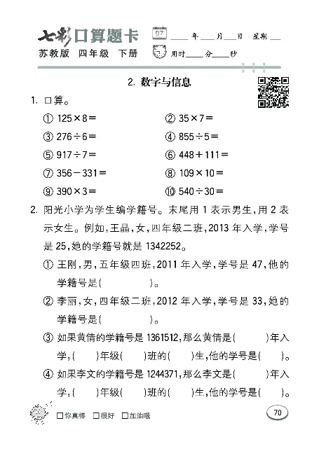 口算课课练苏教版4年级下册_小学1-6年级全部试卷_数学_四年级_3-9-4、小学四年级数学下册_3-9-4-2、练习题、作业、试题、试卷_苏教版_专项练习