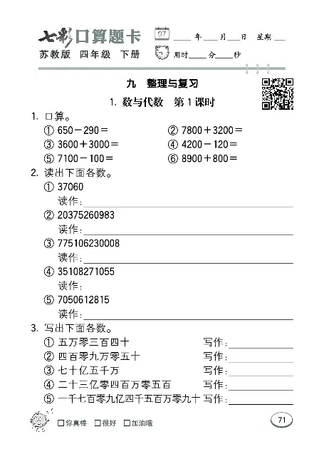 口算课课练苏教版4年级下册_小学1-6年级全部试卷_数学_四年级_3-9-4、小学四年级数学下册_3-9-4-2、练习题、作业、试题、试卷_苏教版_专项练习