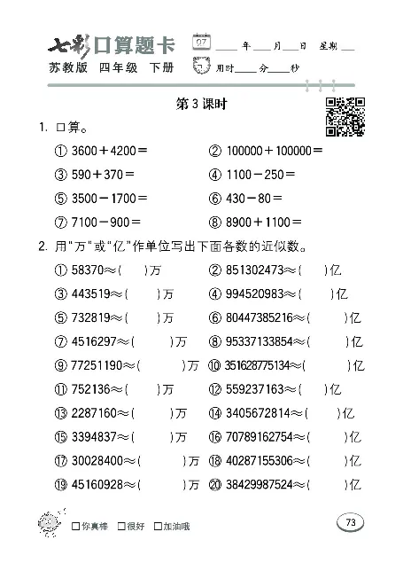口算课课练苏教版4年级下册_小学1-6年级全部试卷_数学_四年级_3-9-4、小学四年级数学下册_3-9-4-2、练习题、作业、试题、试卷_苏教版_专项练习