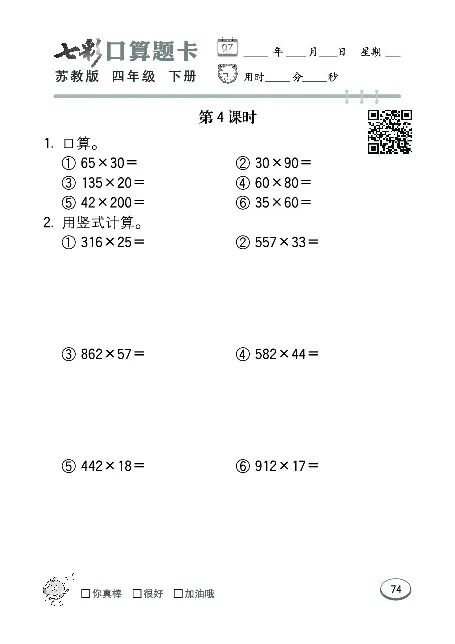 口算课课练苏教版4年级下册_小学1-6年级全部试卷_数学_四年级_3-9-4、小学四年级数学下册_3-9-4-2、练习题、作业、试题、试卷_苏教版_专项练习