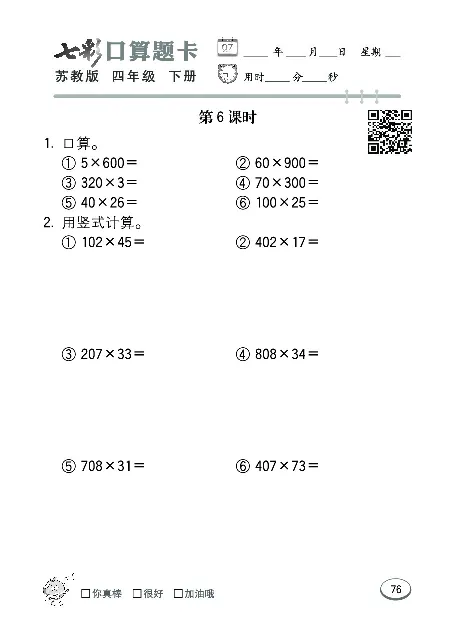 口算课课练苏教版4年级下册_小学1-6年级全部试卷_数学_四年级_3-9-4、小学四年级数学下册_3-9-4-2、练习题、作业、试题、试卷_苏教版_专项练习