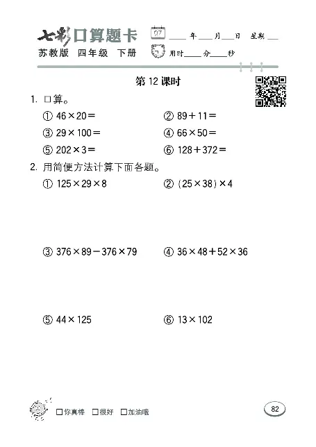 口算课课练苏教版4年级下册_小学1-6年级全部试卷_数学_四年级_3-9-4、小学四年级数学下册_3-9-4-2、练习题、作业、试题、试卷_苏教版_专项练习