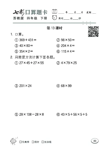 口算课课练苏教版4年级下册_小学1-6年级全部试卷_数学_四年级_3-9-4、小学四年级数学下册_3-9-4-2、练习题、作业、试题、试卷_苏教版_专项练习