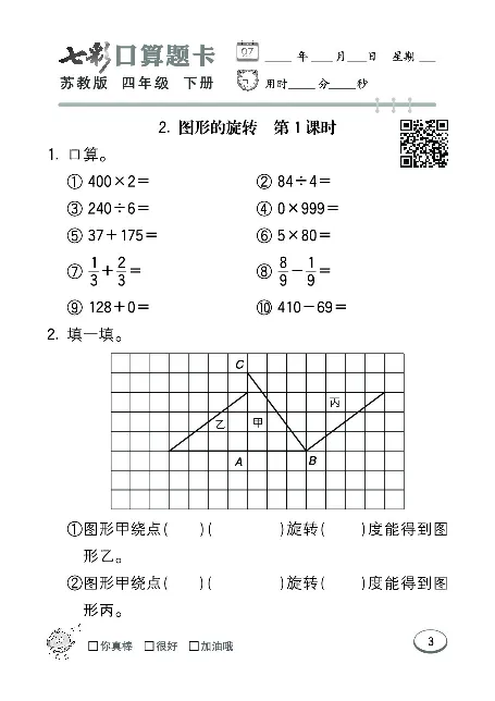 口算课课练苏教版4年级下册_小学1-6年级全部试卷_数学_四年级_3-9-4、小学四年级数学下册_3-9-4-2、练习题、作业、试题、试卷_苏教版_专项练习