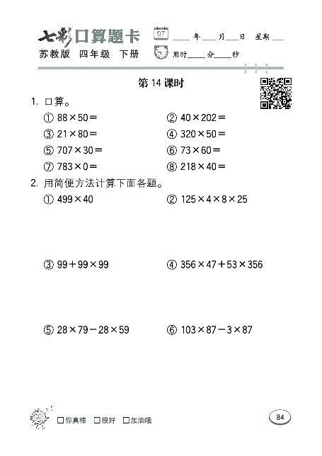 口算课课练苏教版4年级下册_小学1-6年级全部试卷_数学_四年级_3-9-4、小学四年级数学下册_3-9-4-2、练习题、作业、试题、试卷_苏教版_专项练习