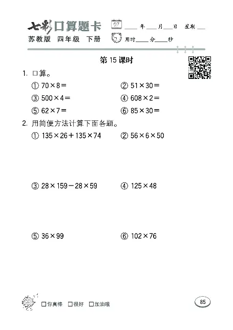 口算课课练苏教版4年级下册_小学1-6年级全部试卷_数学_四年级_3-9-4、小学四年级数学下册_3-9-4-2、练习题、作业、试题、试卷_苏教版_专项练习