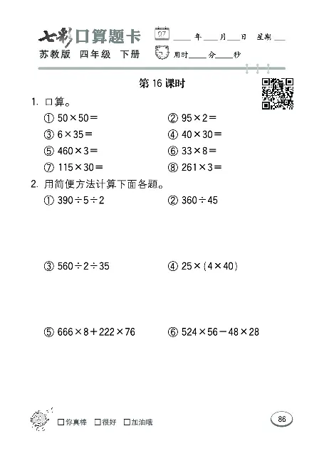口算课课练苏教版4年级下册_小学1-6年级全部试卷_数学_四年级_3-9-4、小学四年级数学下册_3-9-4-2、练习题、作业、试题、试卷_苏教版_专项练习