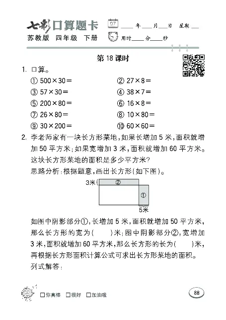口算课课练苏教版4年级下册_小学1-6年级全部试卷_数学_四年级_3-9-4、小学四年级数学下册_3-9-4-2、练习题、作业、试题、试卷_苏教版_专项练习