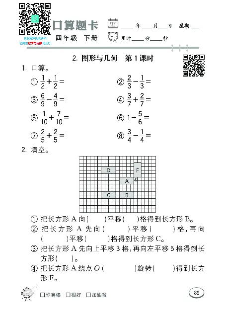 口算课课练苏教版4年级下册_小学1-6年级全部试卷_数学_四年级_3-9-4、小学四年级数学下册_3-9-4-2、练习题、作业、试题、试卷_苏教版_专项练习