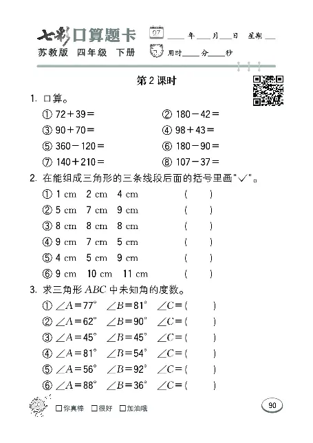 口算课课练苏教版4年级下册_小学1-6年级全部试卷_数学_四年级_3-9-4、小学四年级数学下册_3-9-4-2、练习题、作业、试题、试卷_苏教版_专项练习