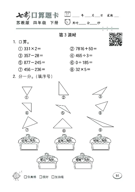 口算课课练苏教版4年级下册_小学1-6年级全部试卷_数学_四年级_3-9-4、小学四年级数学下册_3-9-4-2、练习题、作业、试题、试卷_苏教版_专项练习