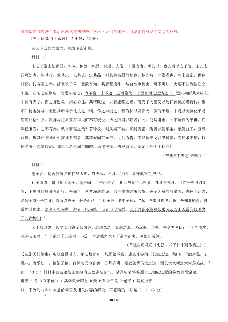 高二语文期中模拟卷&middot;重难突破卷（全解全析）（统编版通用）_2025年11月高二试卷_2511012025-2026学年高二语文上学期期中模拟卷