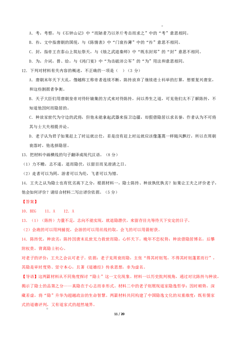 高二语文期中模拟卷&middot;重难突破卷（全解全析）（统编版通用）_2025年11月高二试卷_2511012025-2026学年高二语文上学期期中模拟卷