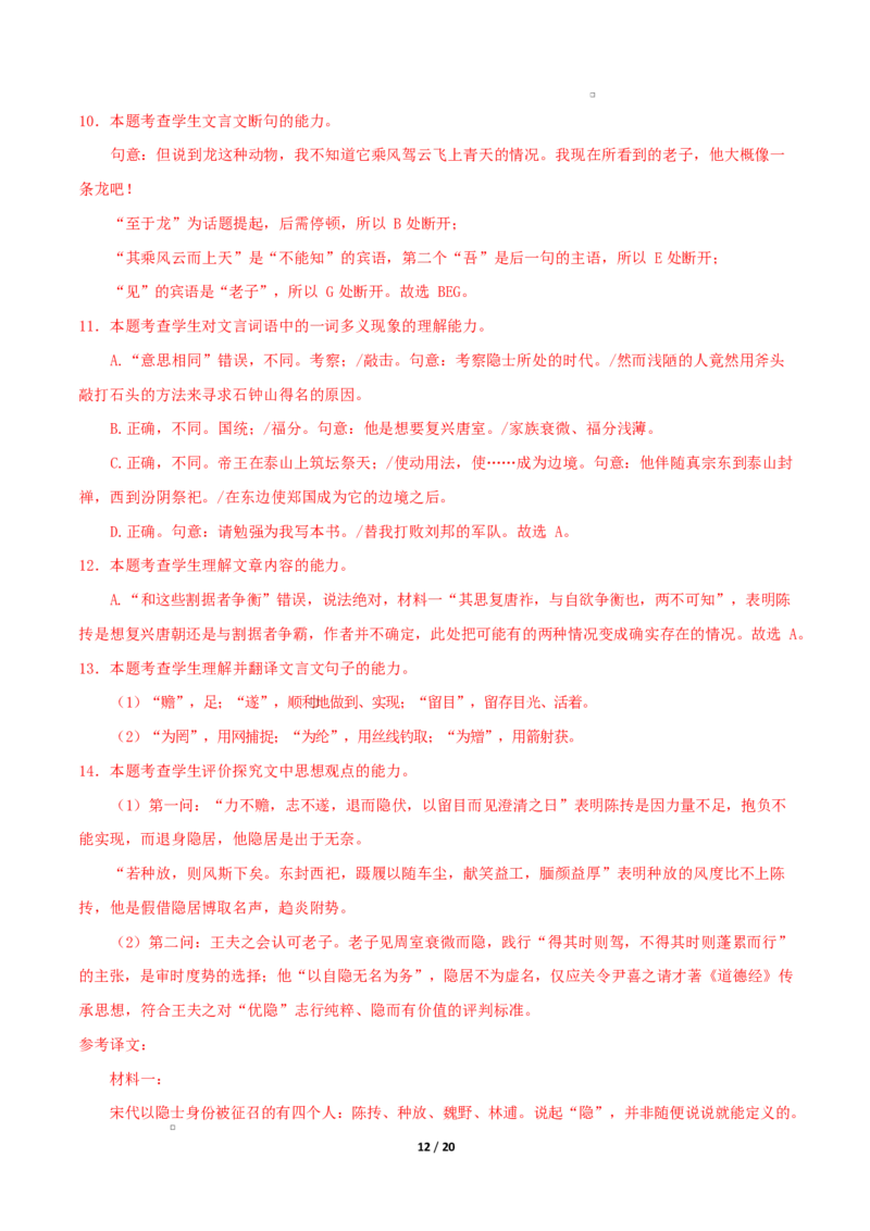 高二语文期中模拟卷&middot;重难突破卷（全解全析）（统编版通用）_2025年11月高二试卷_2511012025-2026学年高二语文上学期期中模拟卷