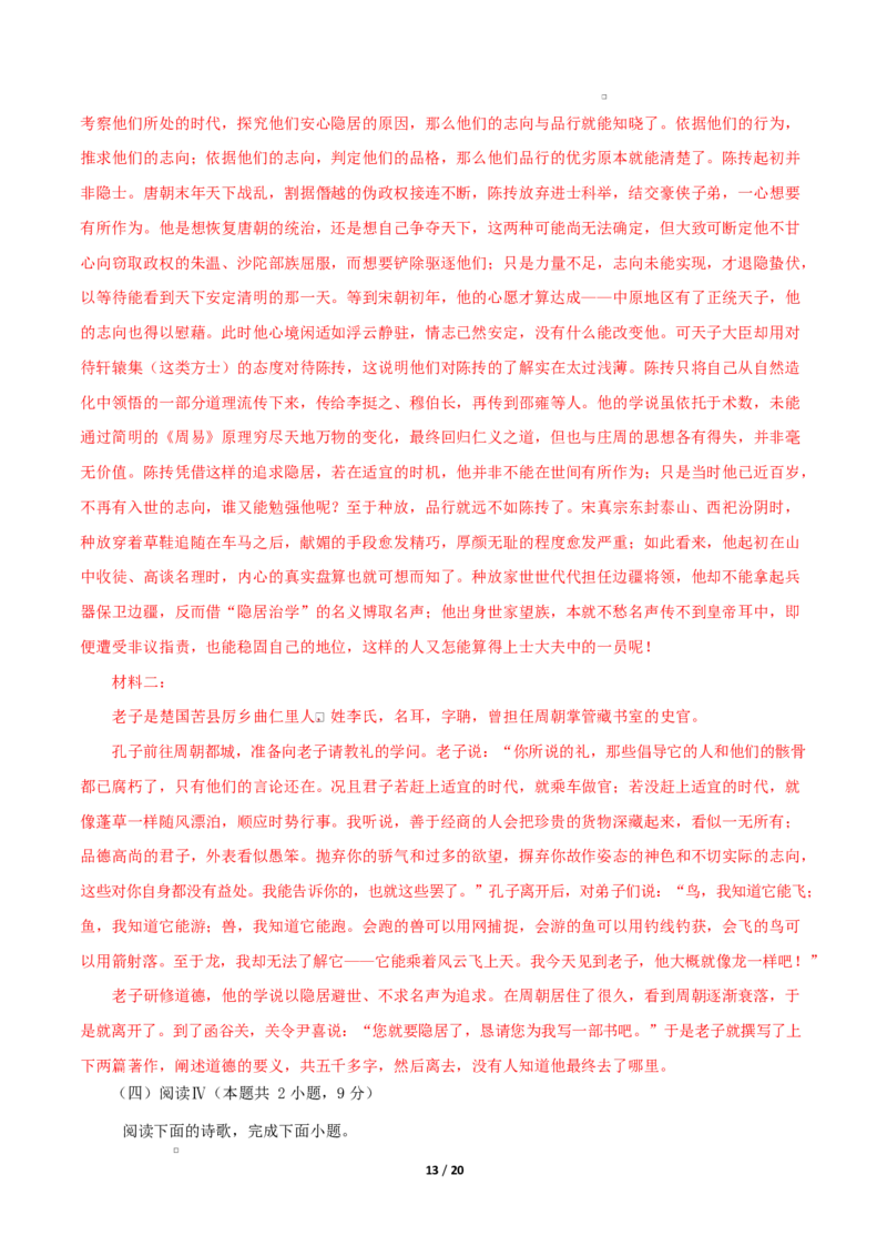 高二语文期中模拟卷&middot;重难突破卷（全解全析）（统编版通用）_2025年11月高二试卷_2511012025-2026学年高二语文上学期期中模拟卷