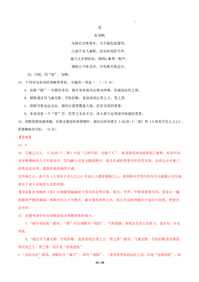 高二语文期中模拟卷&middot;重难突破卷（全解全析）（统编版通用）_2025年11月高二试卷_2511012025-2026学年高二语文上学期期中模拟卷