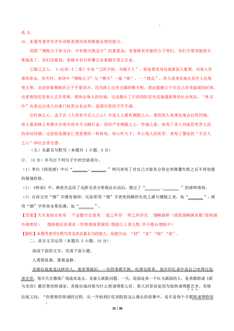 高二语文期中模拟卷&middot;重难突破卷（全解全析）（统编版通用）_2025年11月高二试卷_2511012025-2026学年高二语文上学期期中模拟卷