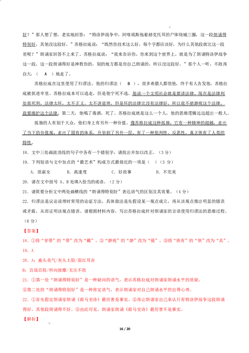 高二语文期中模拟卷&middot;重难突破卷（全解全析）（统编版通用）_2025年11月高二试卷_2511012025-2026学年高二语文上学期期中模拟卷