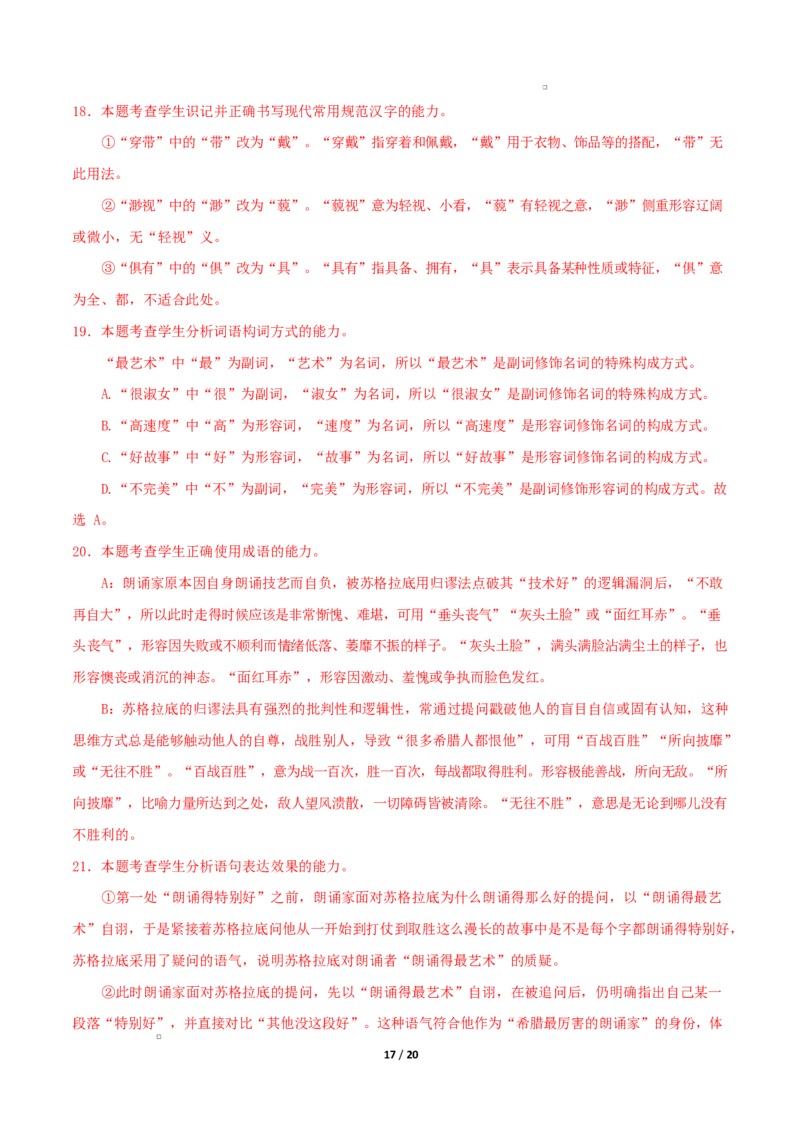 高二语文期中模拟卷&middot;重难突破卷（全解全析）（统编版通用）_2025年11月高二试卷_2511012025-2026学年高二语文上学期期中模拟卷