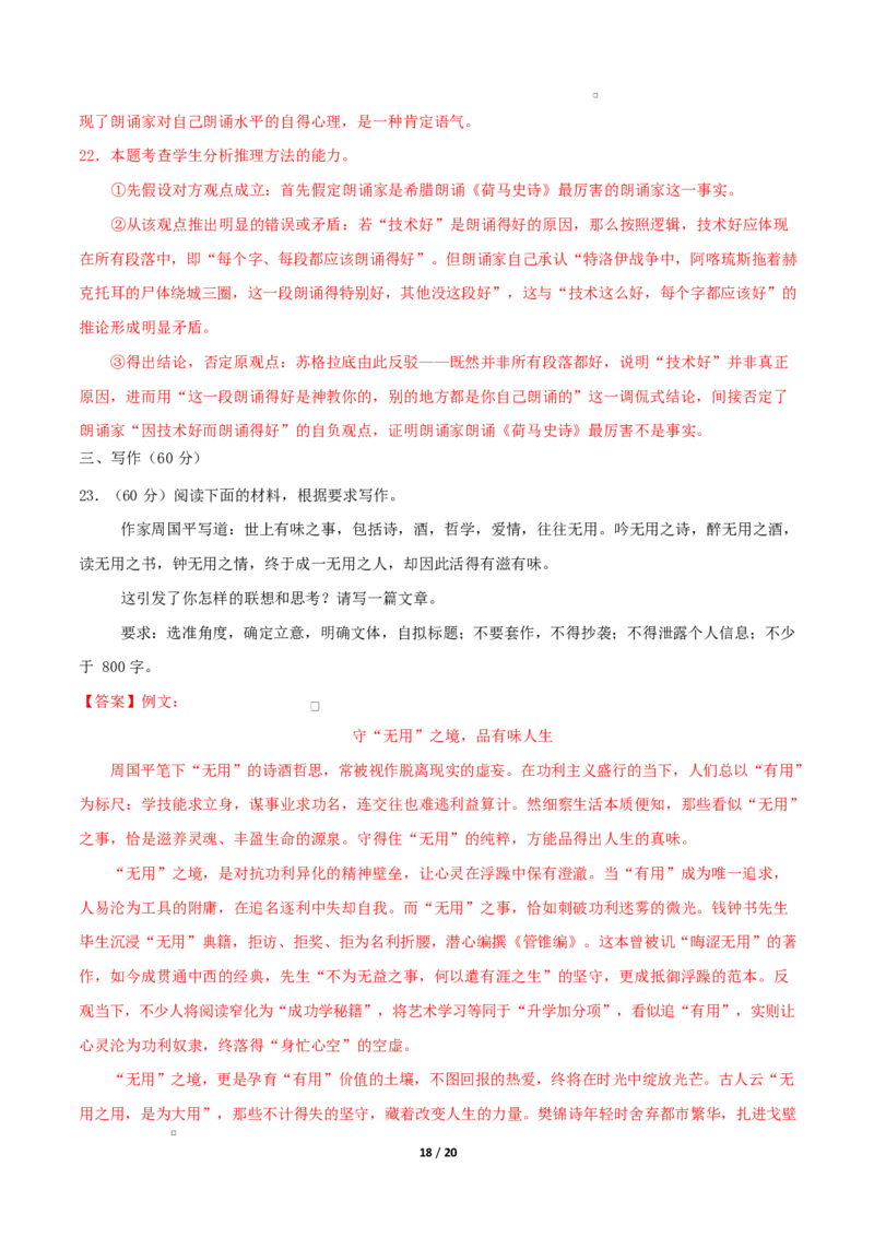 高二语文期中模拟卷&middot;重难突破卷（全解全析）（统编版通用）_2025年11月高二试卷_2511012025-2026学年高二语文上学期期中模拟卷