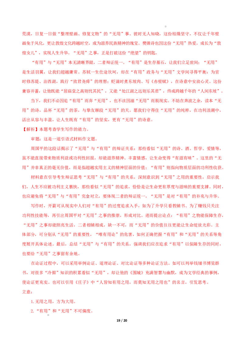 高二语文期中模拟卷&middot;重难突破卷（全解全析）（统编版通用）_2025年11月高二试卷_2511012025-2026学年高二语文上学期期中模拟卷