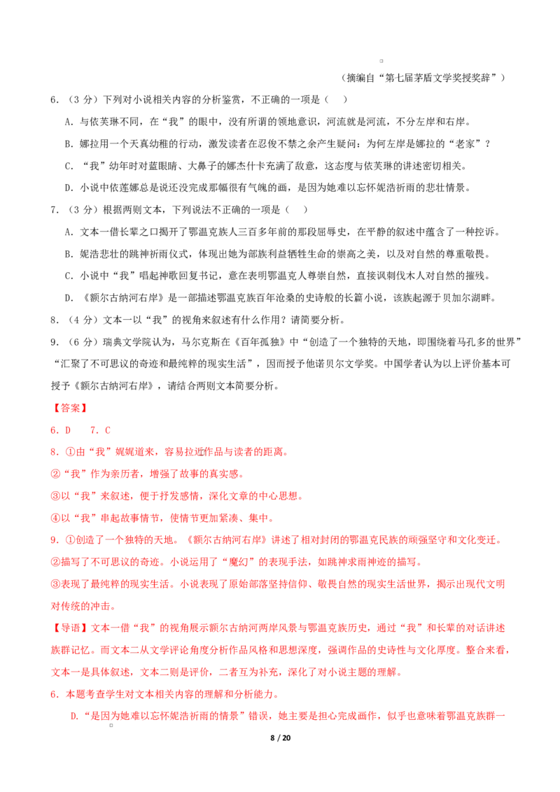 高二语文期中模拟卷&middot;重难突破卷（全解全析）（统编版通用）_2025年11月高二试卷_2511012025-2026学年高二语文上学期期中模拟卷