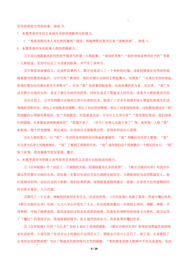 高二语文期中模拟卷&middot;重难突破卷（全解全析）（统编版通用）_2025年11月高二试卷_2511012025-2026学年高二语文上学期期中模拟卷