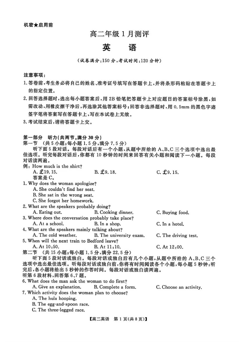 英语试卷_2024-2025高二（7-7月题库）_2026年1月高二_260123河南新未来联考2025-2026学年高二年级1月测评（全）