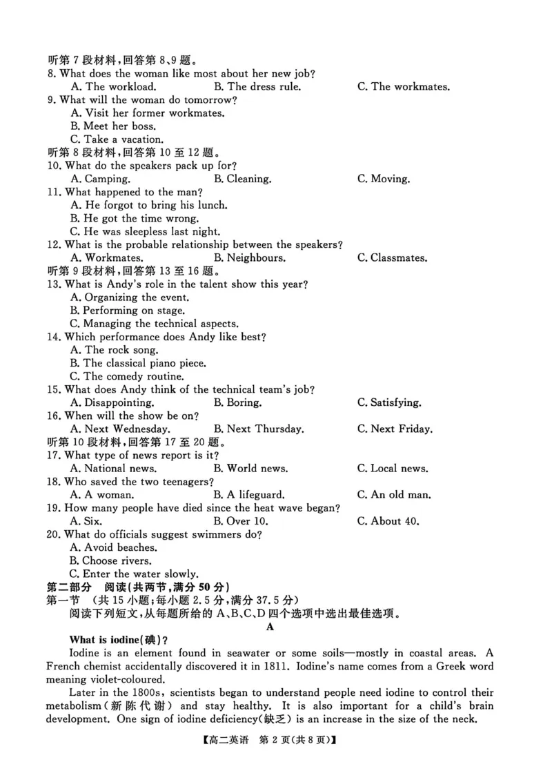 英语试卷_2024-2025高二（7-7月题库）_2026年1月高二_260123河南新未来联考2025-2026学年高二年级1月测评（全）