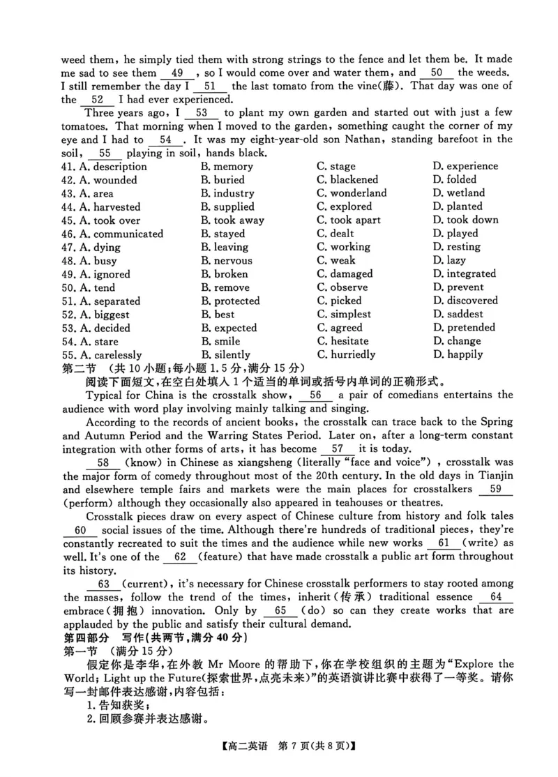 英语试卷_2024-2025高二（7-7月题库）_2026年1月高二_260123河南新未来联考2025-2026学年高二年级1月测评（全）