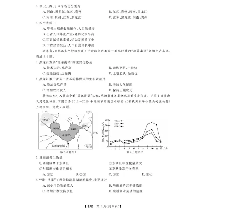高二强基3月联考卷--地理_2024-2025高二（7-7月题库）_2025年04月试卷(1)_0412浙江省强基联盟2024-2025学年高二下学期3月月考