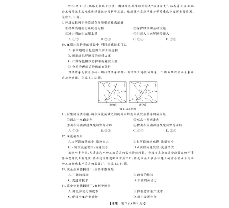 高二强基3月联考卷--地理_2024-2025高二（7-7月题库）_2025年04月试卷(1)_0412浙江省强基联盟2024-2025学年高二下学期3月月考