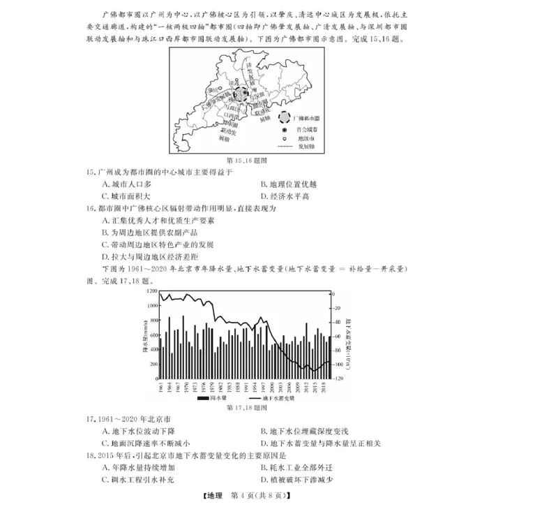高二强基3月联考卷--地理_2024-2025高二（7-7月题库）_2025年04月试卷(1)_0412浙江省强基联盟2024-2025学年高二下学期3月月考