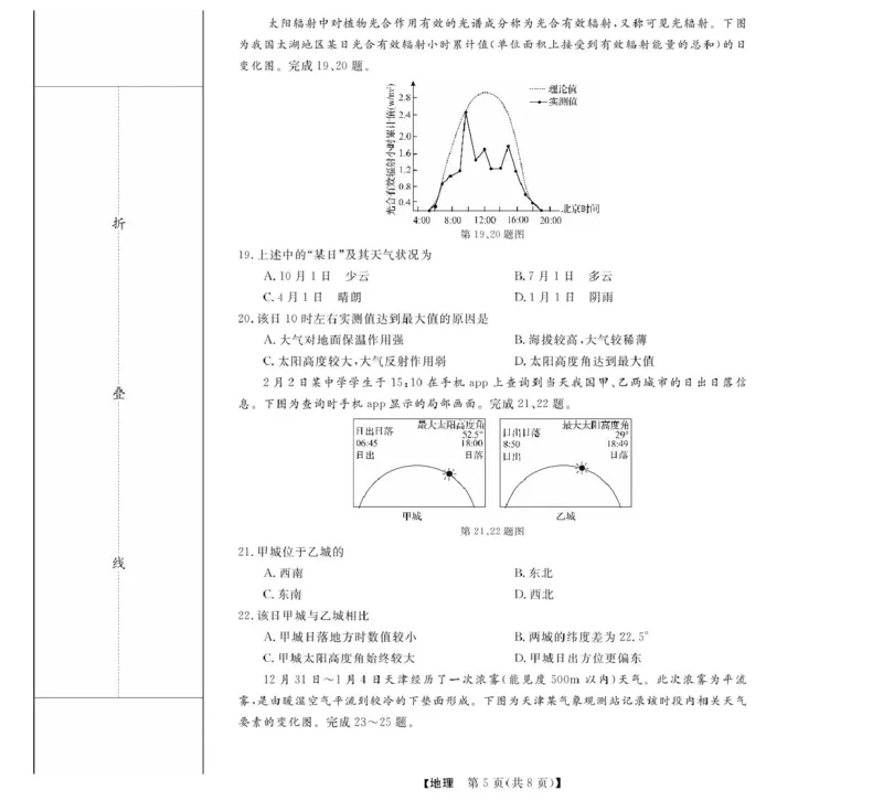 高二强基3月联考卷--地理_2024-2025高二（7-7月题库）_2025年04月试卷(1)_0412浙江省强基联盟2024-2025学年高二下学期3月月考