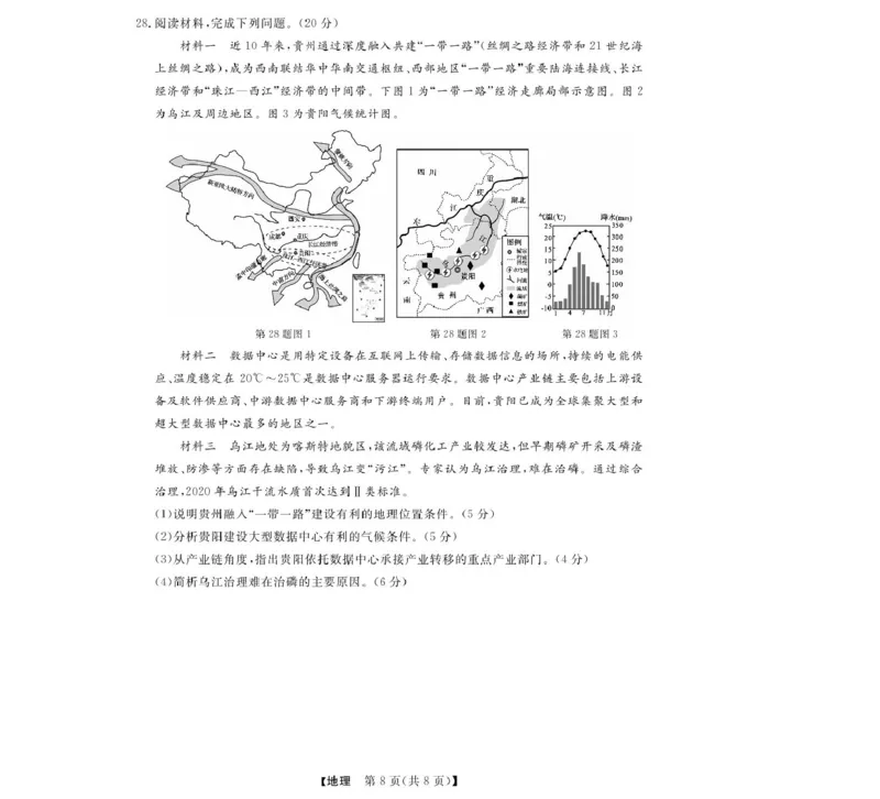 高二强基3月联考卷--地理_2024-2025高二（7-7月题库）_2025年04月试卷(1)_0412浙江省强基联盟2024-2025学年高二下学期3月月考