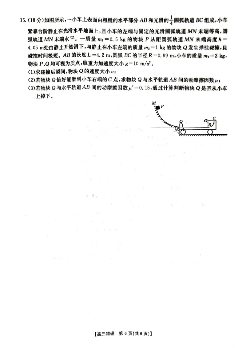 湖北省金太阳百校大联考2024-2025学年高三上学期10月联考物理试题_2024-2025高三（6-6月题库）_2024年10月试卷_1012湖北省金太阳百校大联考2024-2025学年高三上学期10月联考（25-30C）