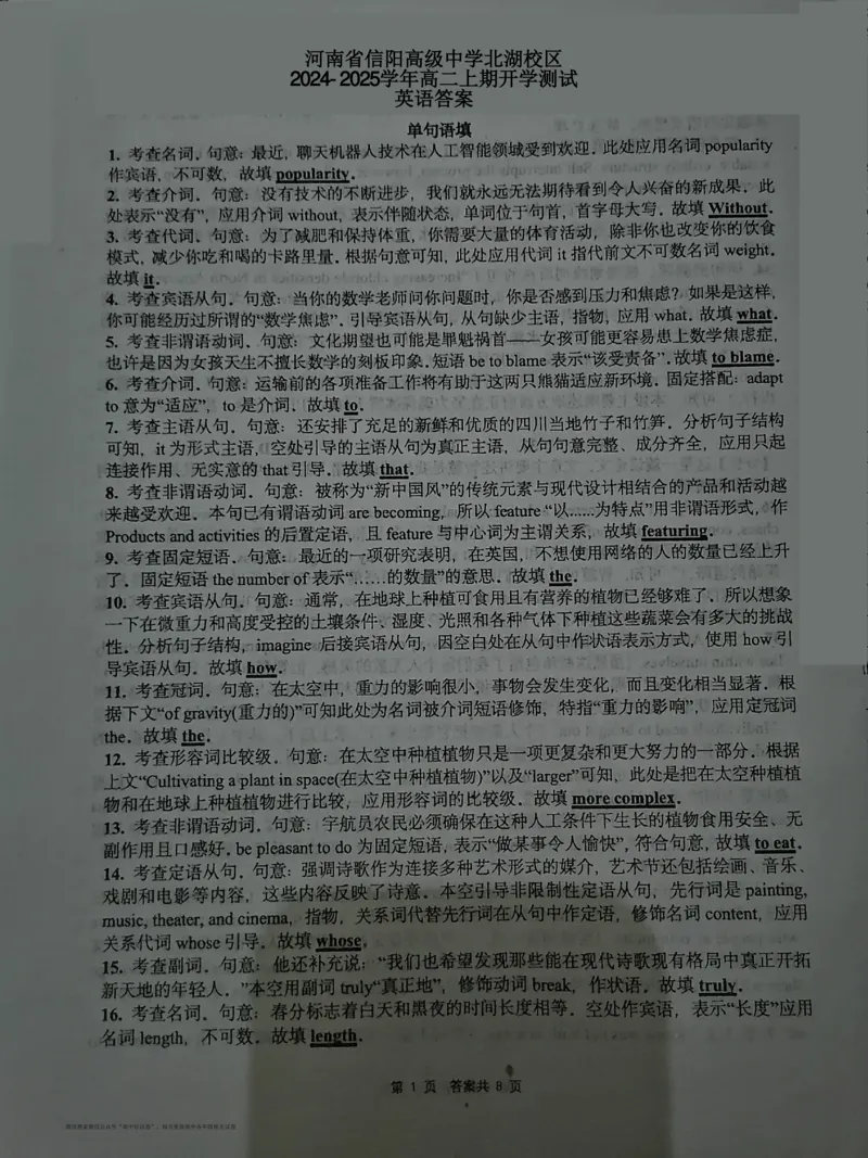 英语-信阳高中北湖校区2024-2025学年高二上学期开学考_2024-2025高二（7-7月题库）_2024年09月试卷_0908河南省信阳高中北湖校区2024-2025学年高二上学期开学考